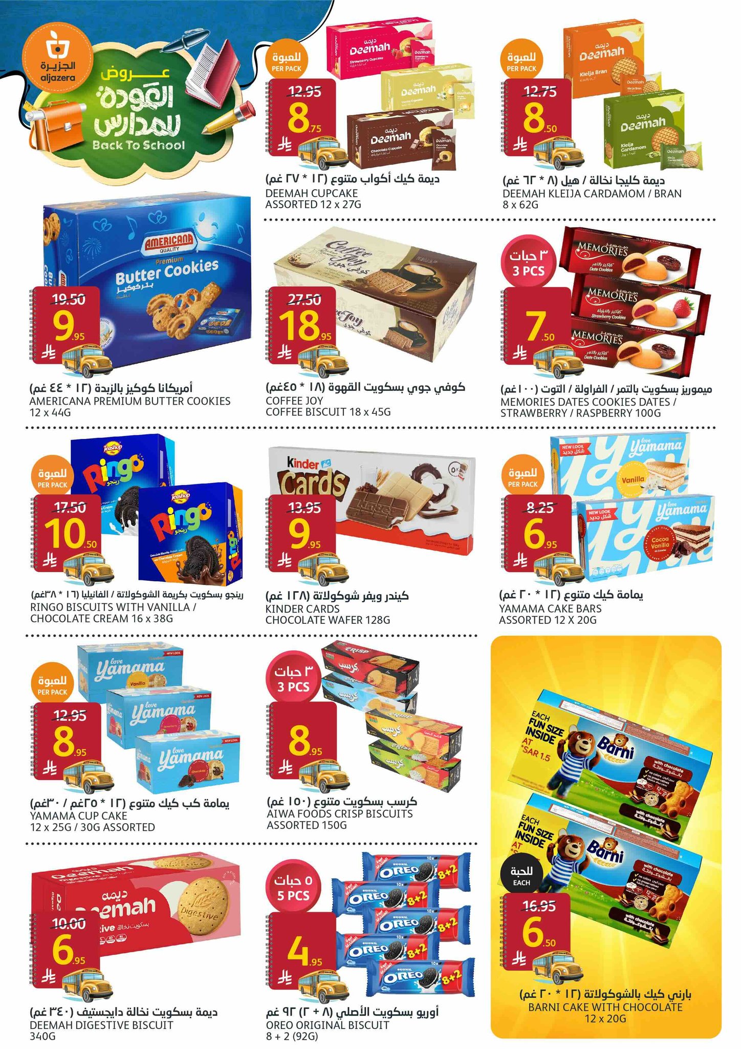 aljazera-markets offers from 3sep to 1sep 2025 عروض أسواق الجزيرة من 3 سبتمبر حتى 1 سبتمبر 2025 صفحة رقم 20